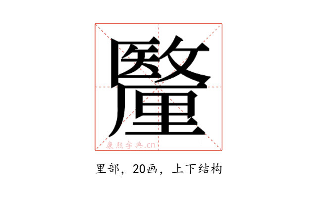 𮡟