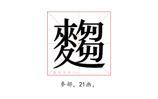 𮭿