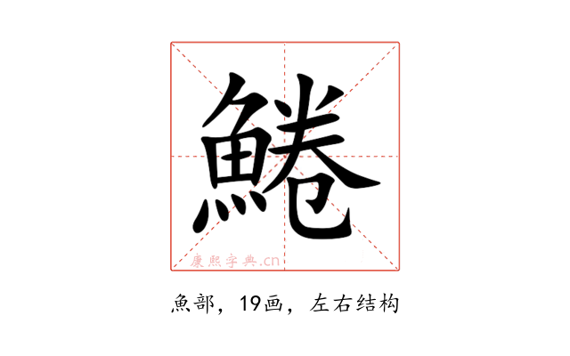 䱧