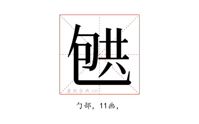 𰅟