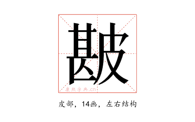 𰤯