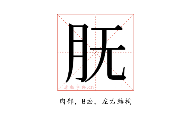 𰮇