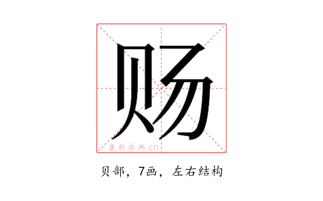 𰷟
