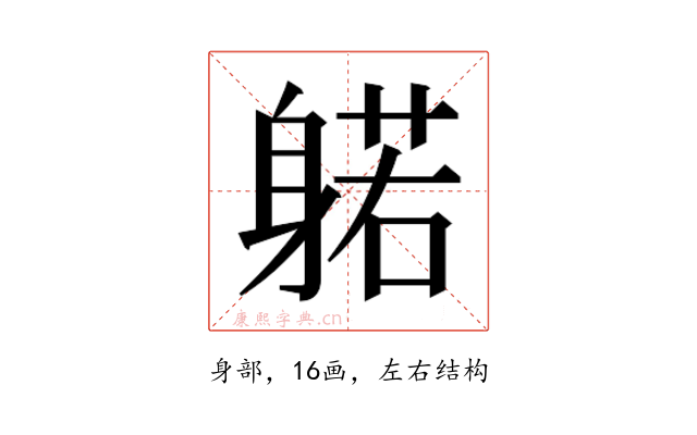𰹃