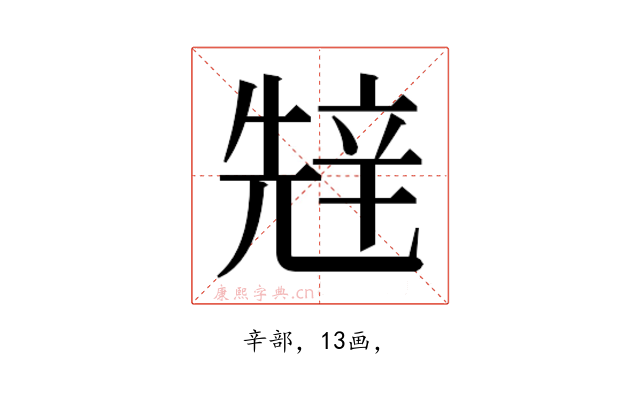 𰺧