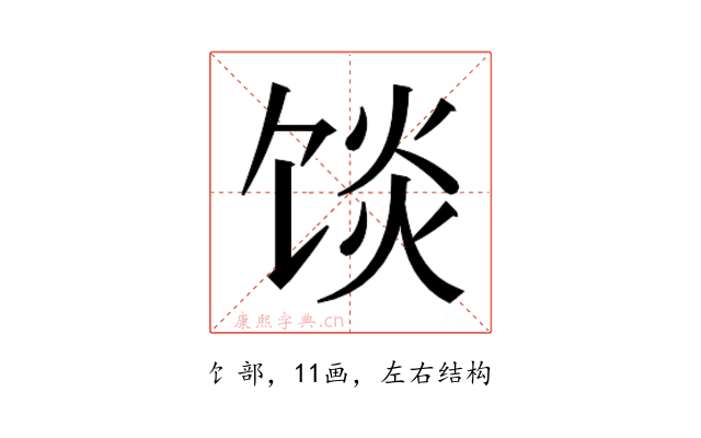 𱃿