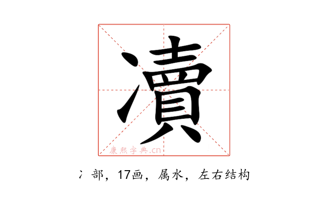 凟