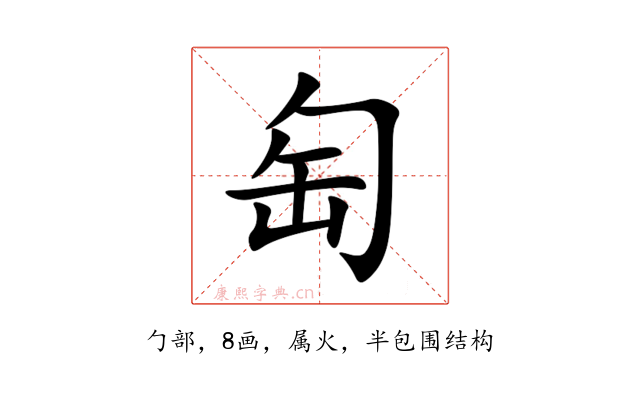 匋