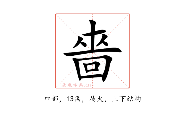 嗇