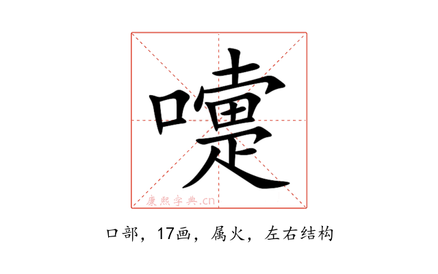 嚏