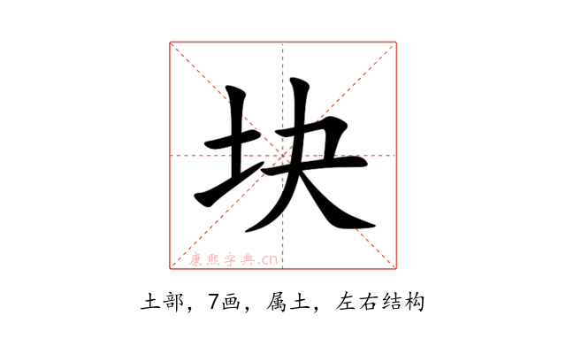块