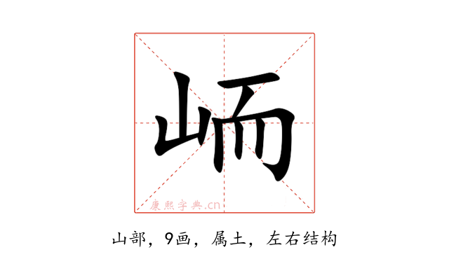 峏