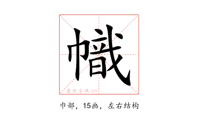 幟