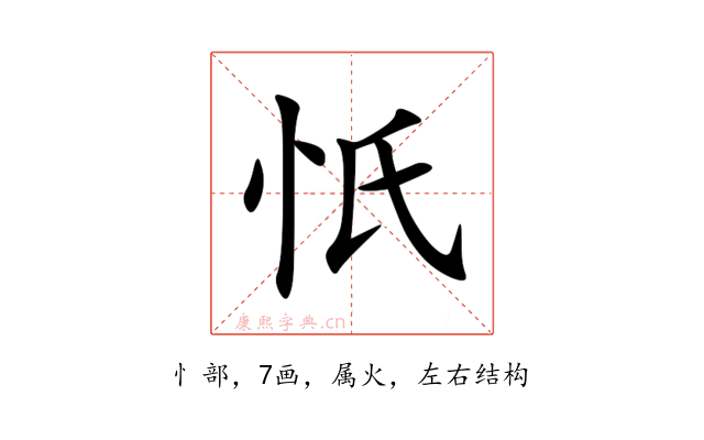 忯