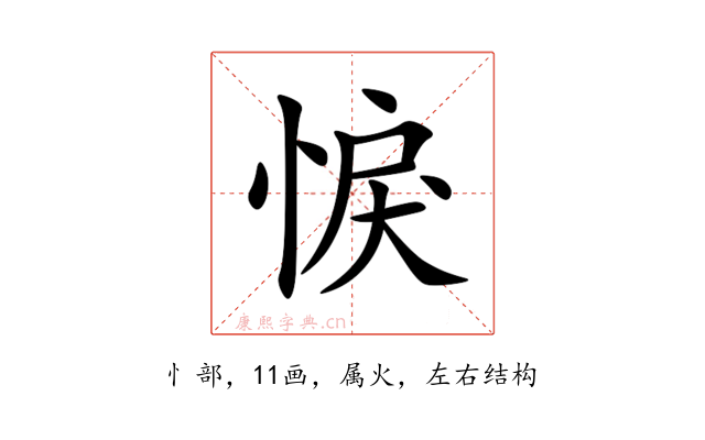 悷