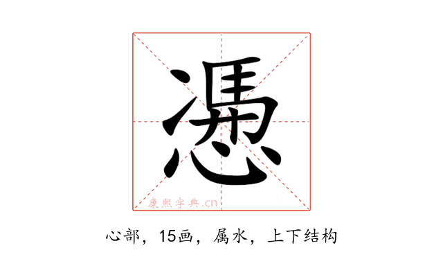 慿