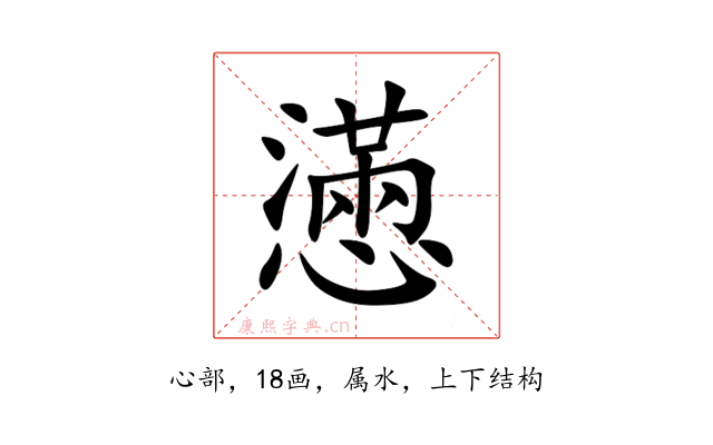 懣
