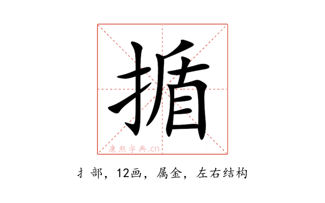 揗