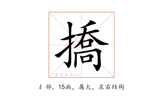 撟