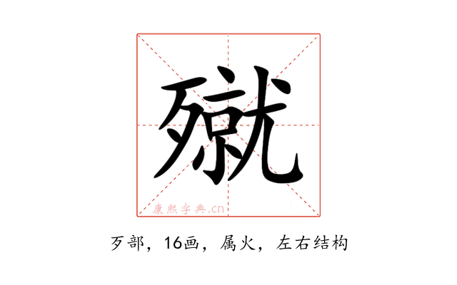 殧