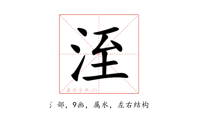 洷