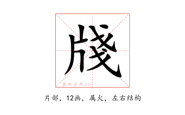 牋