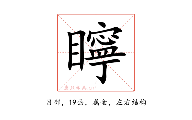 矃