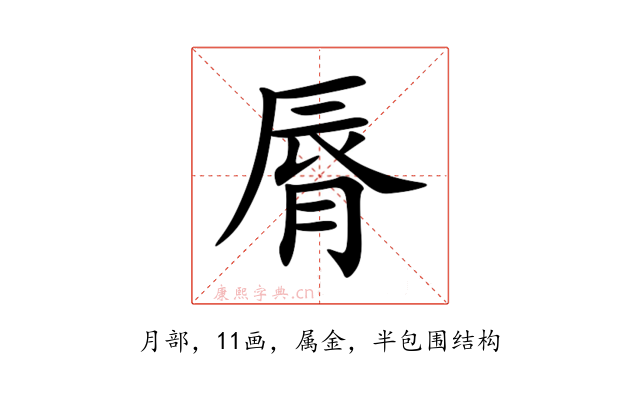 脣