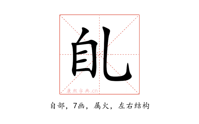 臫
