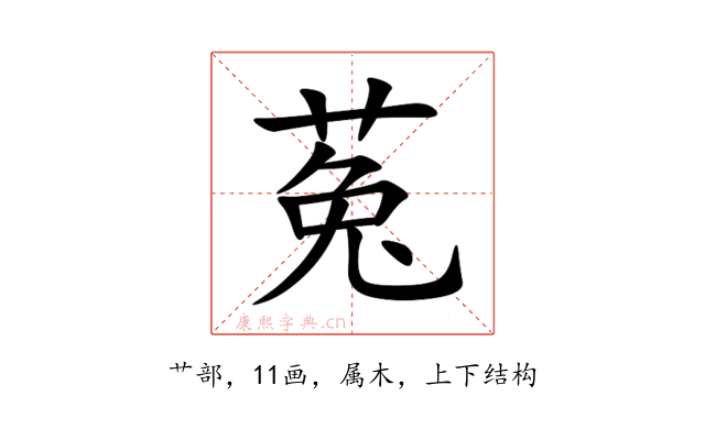 菟