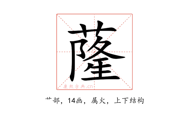 蕯
