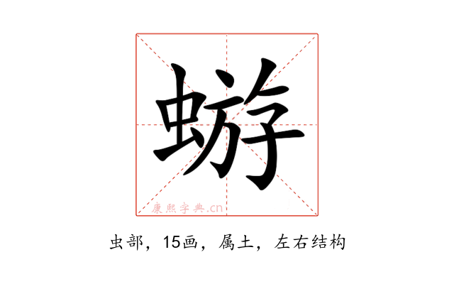 蝣