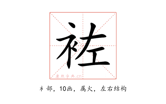 袏