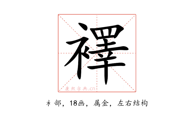 襗