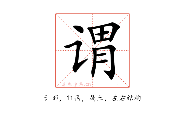 谓