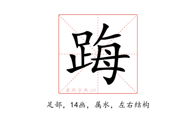 踇