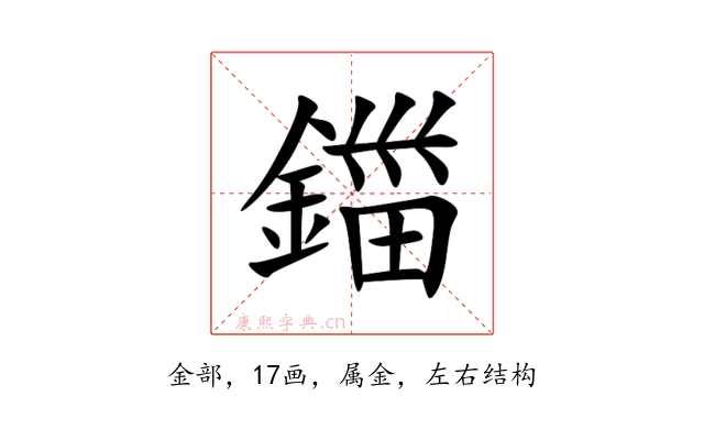 鍿