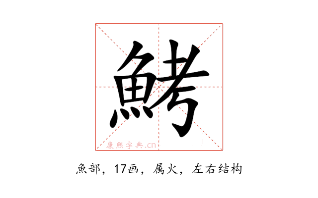鮳