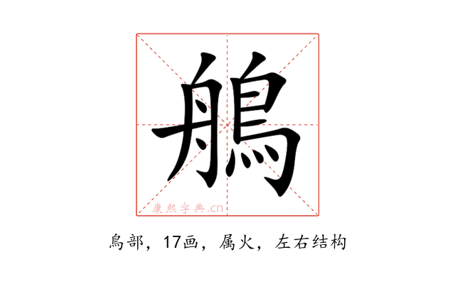 鵃