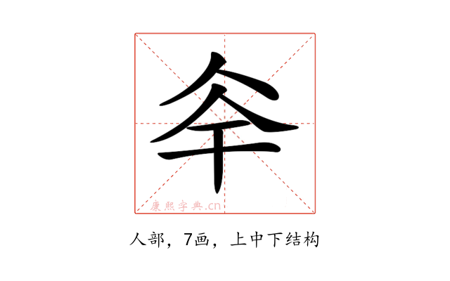 𠇨