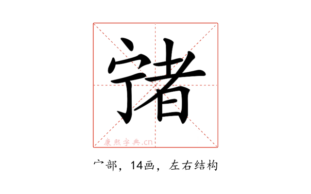 𡪄