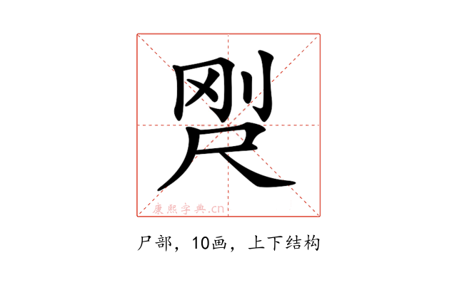 𡱸