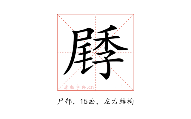 𡳜