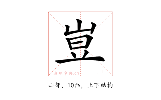 𡸈