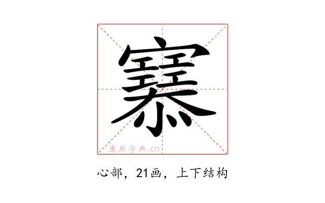 𢥜