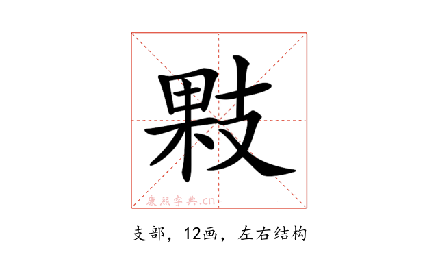 𢻔