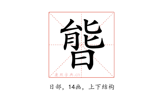 𣉘