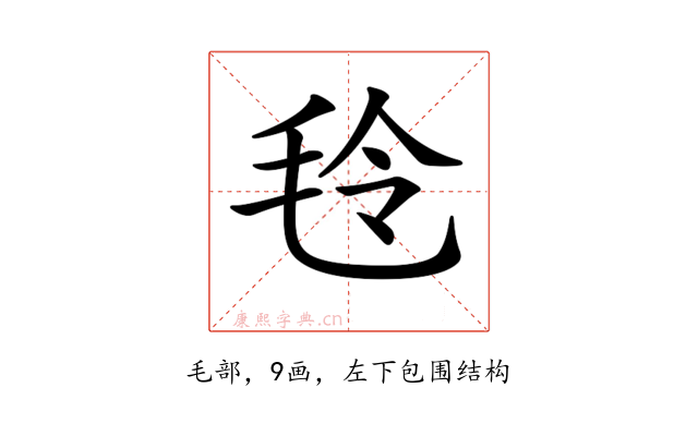 𣭔