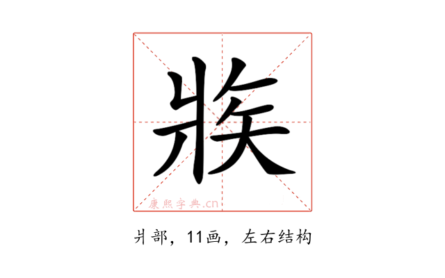 𤕼