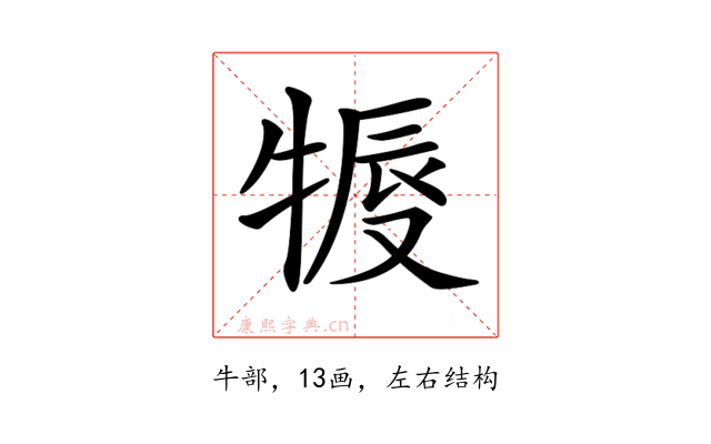 𤚨